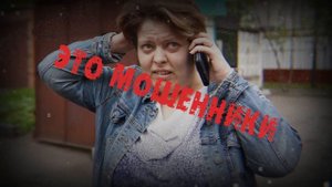 ОСТОРОЖНО - МОШЕННИКИ!!!