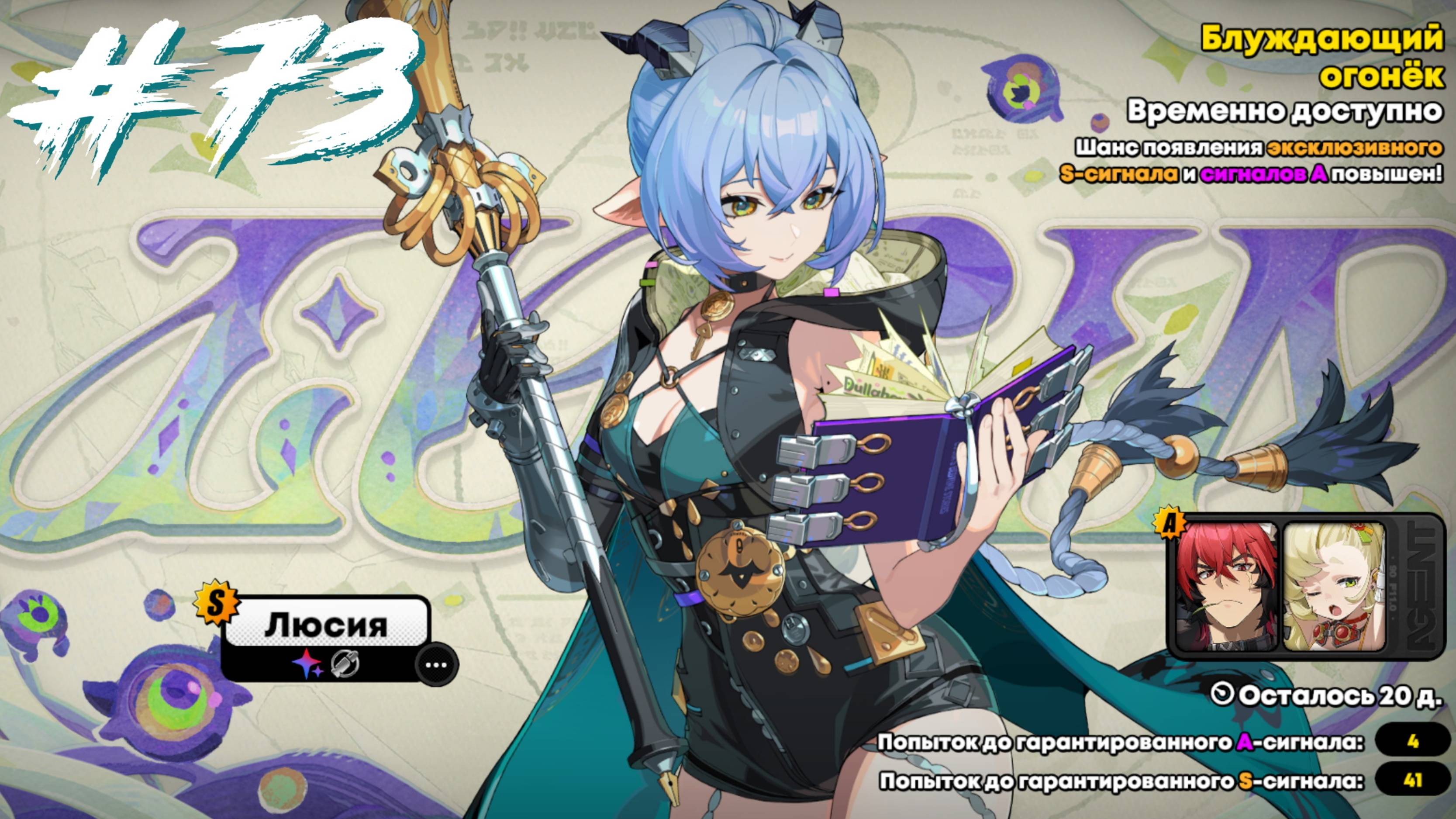 Zenless Zone Zero #73 - Прекрасная Люсия и горстка круток