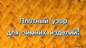 15-10-2025 Узор для зимних изделий!💥