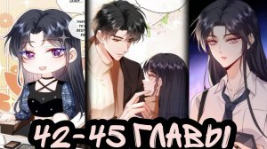 "Вы все не правы" 42-45 главы [Озвучка маньхуа]