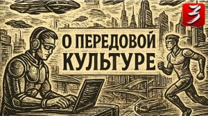 Компартия и передовая культура О концепции тройного представительства Часть 3