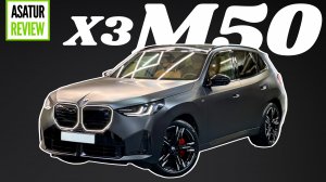 Привезли под заказ по конфигуратору BMW.DE Новый BMW X3 M50 G45 Sophisto Grey / Merino Amber 2025