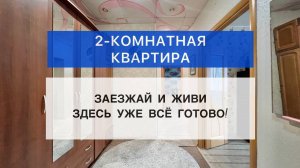 Интернационалистов 6б/ 53,7 кв.м./ этаж 2