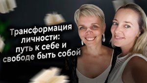 Трансформация