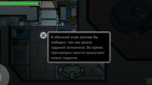 вот что будет если на тренировке амонг ас заполнить линию задание