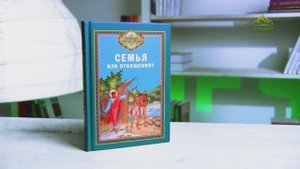 У книжной полки. Семья или отношения?