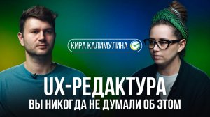 UX-редактура – новое дыхание на перегретом рынке дизайна