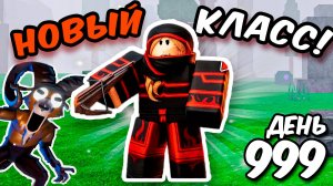 Я ВЫЖИЛА ЗА НОВЫЙ КЛАСС - ОГНЕННЫЙ БАНДИТ! ИМБА в 99 ночей в лесу РОБЛОКС