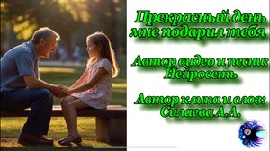 Песня для папы от дочери с любовью!