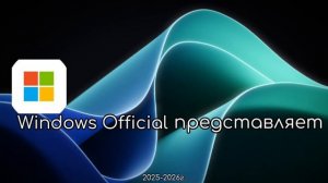 новая заставка на 2025-2026 год