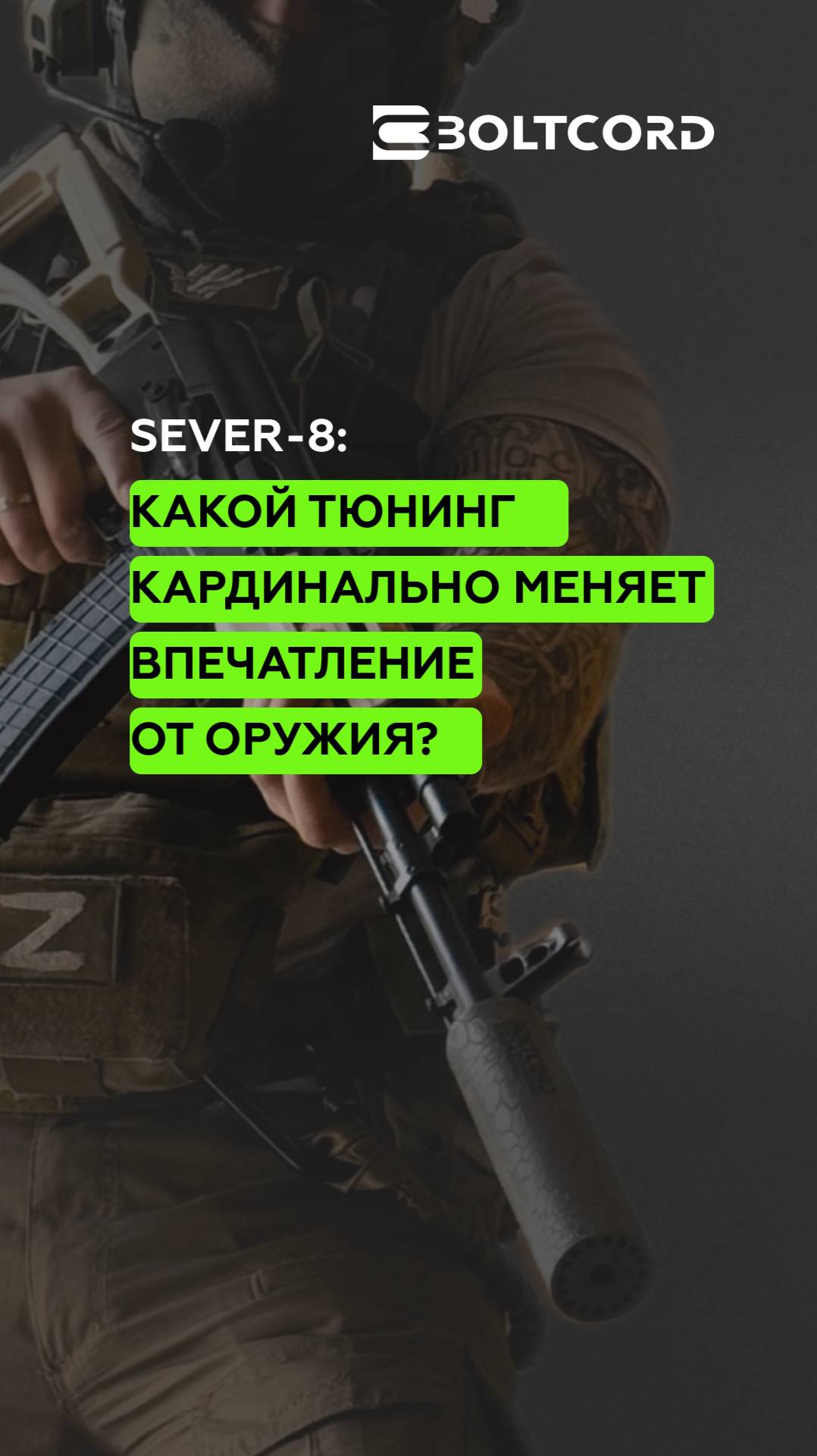 Тюнинг оружия — необходимость или пустая трата денег?