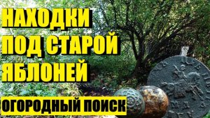 или КАК Я СЕРЕБРО и ПЕТРОВСКУЮ КОПЕЙКУ НАШЕЛ. коп 215