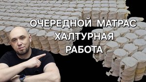 КАК ВЫБРАТЬ КАЧЕСТВЕННЫЙ ПРУЖИННЫЙ МАТРАС! Детальный обзор и разбор от Ателье матрасов LS.