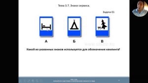 ПДД. Тема 3.7. Знаки сервиса.