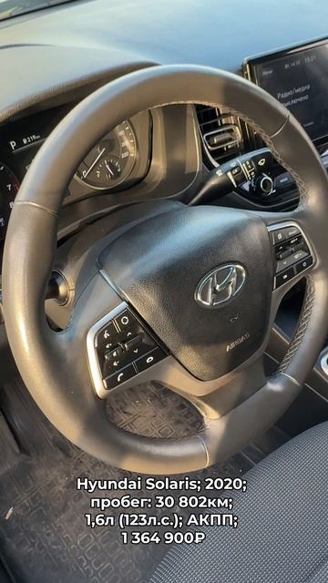 #HyundaiSolaris 2020 #автокредит #трейдин смотреть онлайн