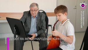 В Югре впервые проходит Международный конкурс «ЧАЙКОВСКИЙ-ДЕБЮТ» – Ханты-Мансийск