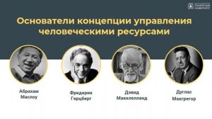 1.4. Управление человеческими ресурсами