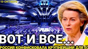 Европа не ожидала — Россия поступила по-закону, Москва Ранее утром последние новости