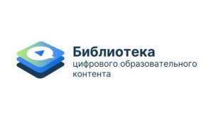 Вебинар "Библиотека ЦОК" (15.10.25)