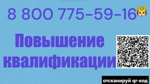 Повышение квалификации дистанционно. Дополнительное профессиональное образование