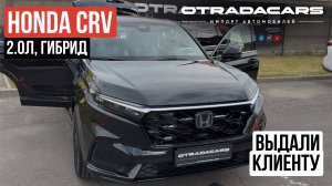 Выдали Honda CRV гибрид 4,59 млн. в максимальной комплектации +7 (909) 914-0309