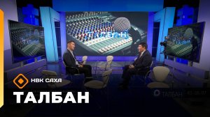 «Талбан» (14.10.25)