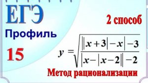 2 способ решения. Метод рационализации. Неравенство с модулем