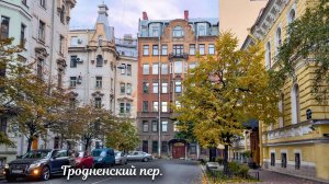 Прогулка по Гродненскому переулку в Санкт-Петербурге 4К