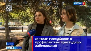 Жители Республики о профилактике простудных заболеваний
