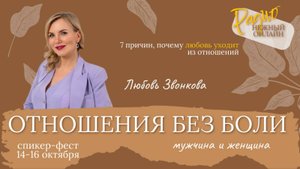 Мужчина и женщина: как построить отношения без боли и предательства.  Любовь Звонкова