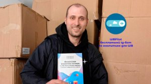 Один клик. Анализ доходов селлера на ВБ в тг-боте. Бесплатно