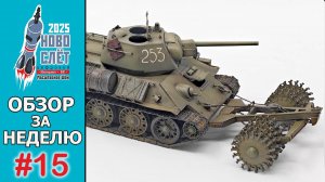 Выпуск #15. НовоСлёт Цифровой-2025. Обзор за неделю.