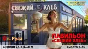 Обзор павильона Свежий Хлеб от Топкиоск