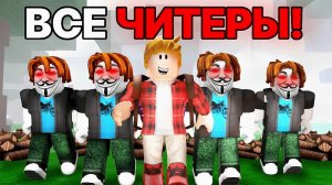 😱Я Нашел БЕЗУМНЫХ ЧИТЕРОВ в 99 Nights in the Forest в Роблокс