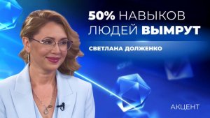 Половина рабочих навыков уйдет из-за ИИ
