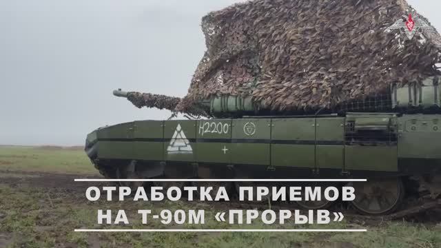 Подготовка экипажей танков Т-90М Прорыв на одном из полигонов ГрВ Днепр