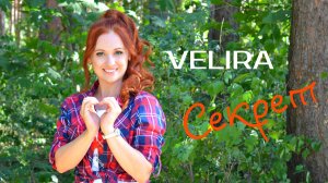VELIRA - Секрет