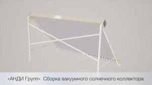 Сборка вакуумного солнечного коллектора: пошаговая инструкция монтажа для ГВС и отопления