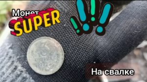 Металлокоп.Нашëл свалку с латунью, и железом