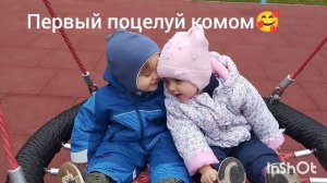 Первый поцелуй