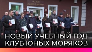 Воспитанники КЮМа имени капитана Варухина вновь вышли на вахту знаний