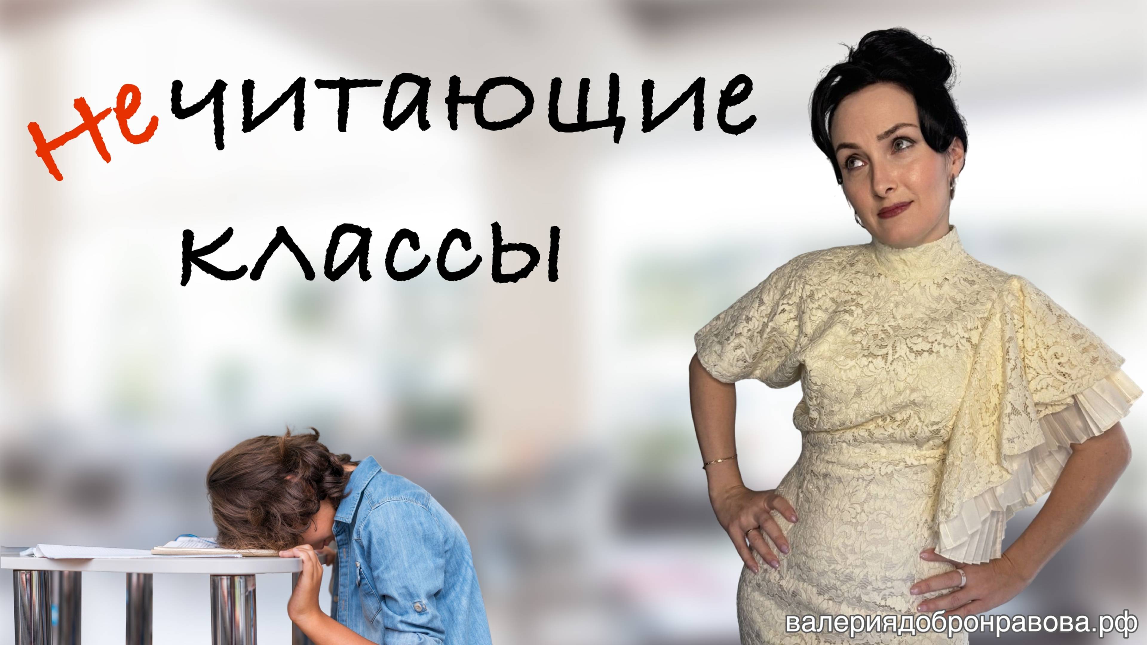 Нечитающие классы. Как работать в таких классах? Что делать?