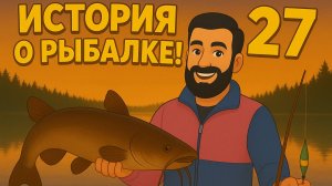 💥 Великая рыбалка 3 операция “Сом в кустах” 🐟🎣