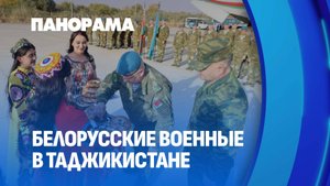 Белорусские военные вылетели в Таджикистан на учения ОДКБ. Панорама