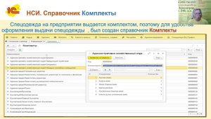 Автоматизация учета спецодежды на базе конфигурации 1С:Зарплата и управление персоналом