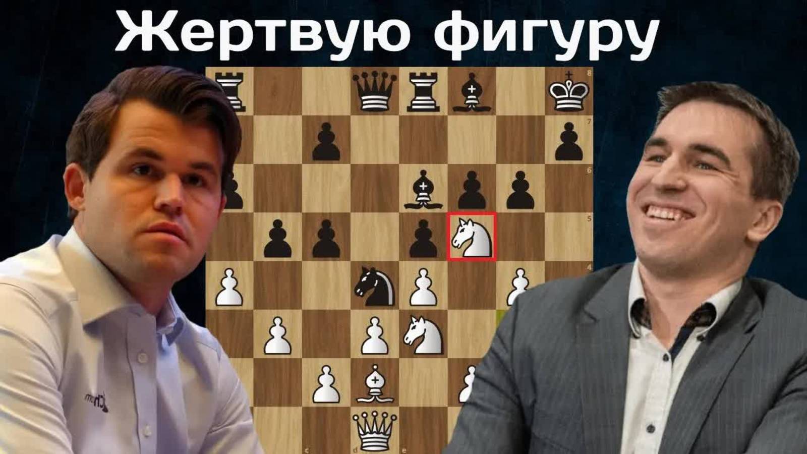Дмитрий Андрейкин ЖЕРТВУЕТ КОНЯ Магнусу Карлсену! Титульный вторник 2025. Шахматы