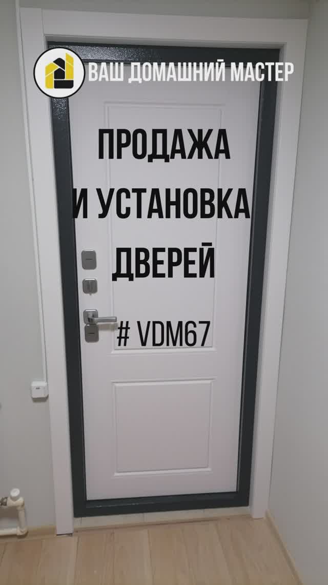 Двери Окна Продажа и Установка . #Вязьма  Октябрь 2025. смотреть онлайн