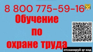 Обучение по охране труда для всех видов направлений