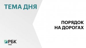 В Дорожный фонд Башкортостана поступило ₽3 млрд штрафов за нарушения ПДД