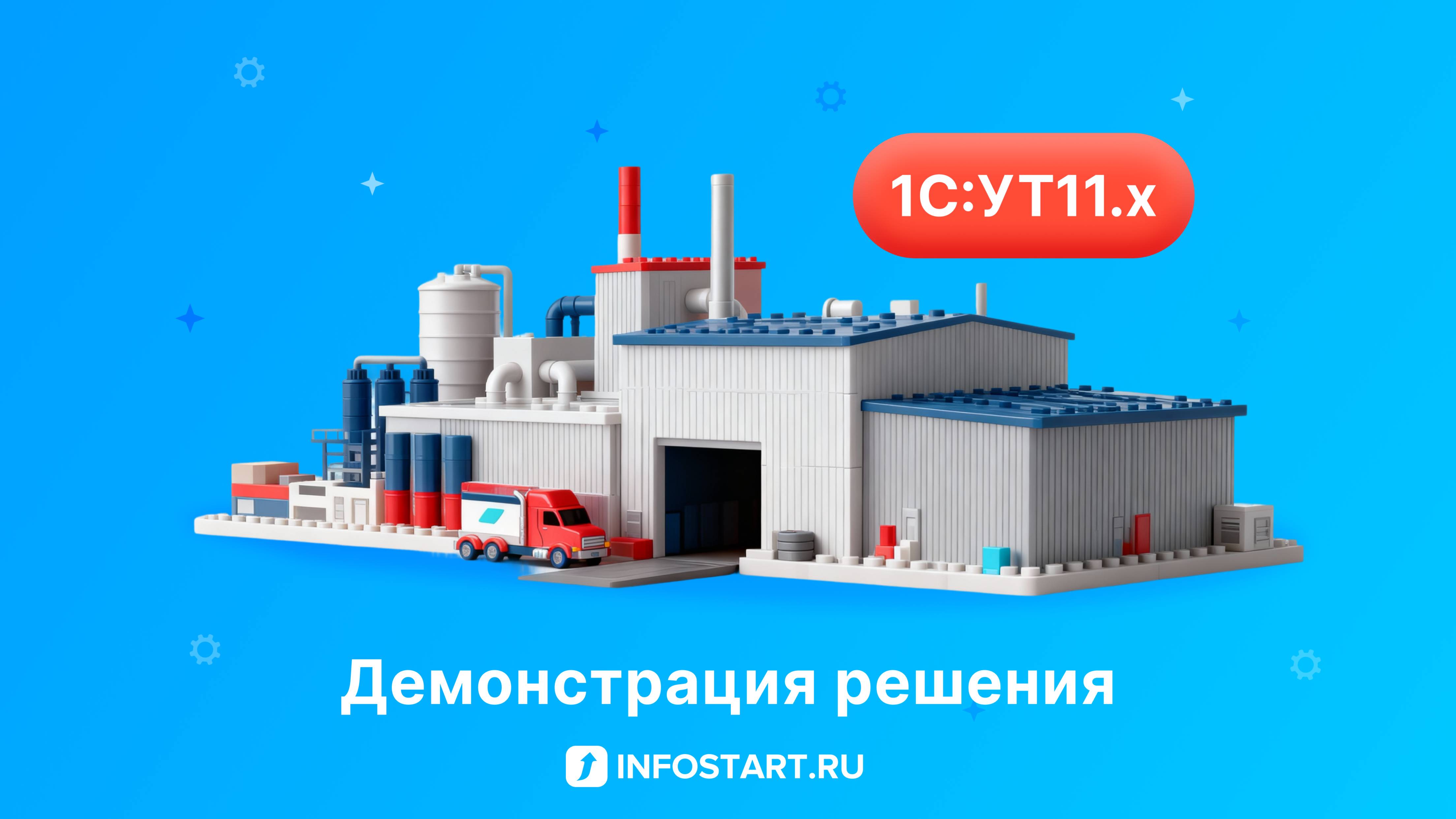 Статистическая форма учета перемещения товаров, экспорт для 1С:УТ11